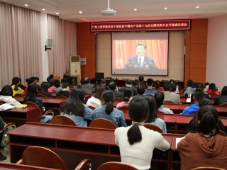 【喜迎十九大】我校师生收看十九大开幕会直播盛况