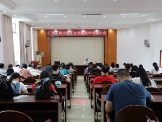 广西工商学校召开工会换届选举动员大会