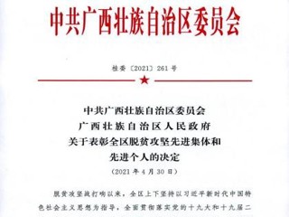 【喜报】我校邓以彬同志荣获全区脱贫攻坚先进个人荣誉称号