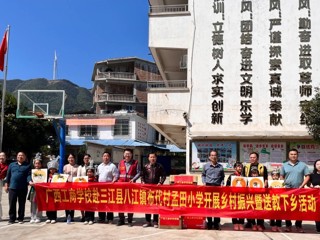 广西工商学校赴三江县八江镇开展乡村振兴帮扶暨送教下乡促进民族团结活动