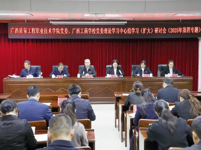 联学共建聚共识 砥砺奋进谋新篇——两校党委联合召开理论学习中心组学习（扩大）研讨会