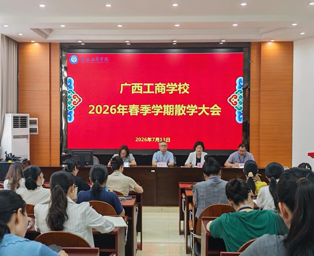散学大会现场