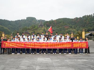 行走侗乡见证乡村振兴 铸牢中华民族共同体意识——广西工商学校开展资助研学民族团结教育实践活动