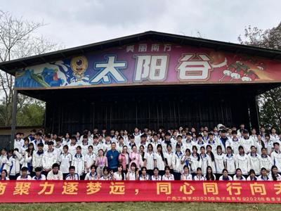 电商聚力逐梦远,同心同行向未来 ——广西工商学校2025级电商专业开展团建活动 