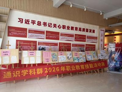 智汇八桂绘蓝图，AI赋能展技能  ——广西工商学校举办2026年职教周手抄报比赛