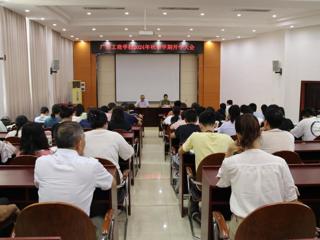 以梦为马，共赴山海  ——广西工商学校召开2024年秋季学期开学大会