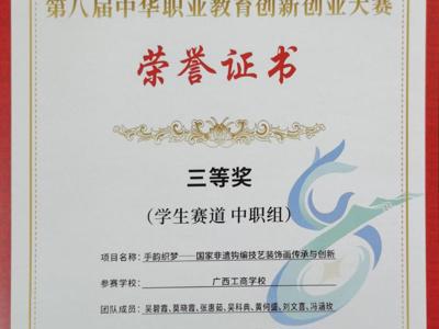 深耕研途结硕果 赋能职教谱新篇——广西工商学校2025年度教科研成果