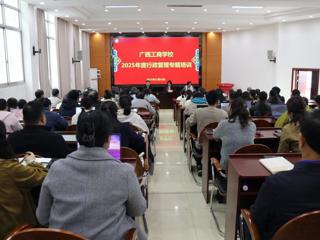 AI赋能行政办公工作——广西工商学校举办2025年度行政管理专题培训