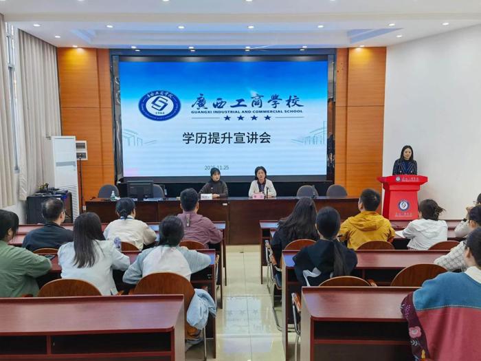 我校召开教职工学历提升宣讲会  搭建面向东盟的国际学历提升平台