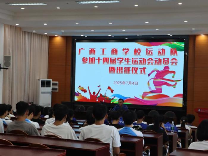 校旗飘扬，征途开启—我校运动队出征广西第十四届学生运动会