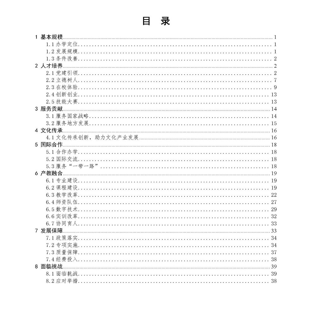 广西工商学校职业教育质量报告（2024年度） (1)_页面_02