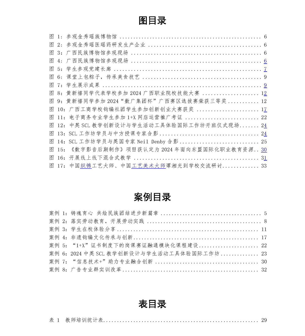 广西工商学校职业教育质量报告（2024年度） (1)_页面_03