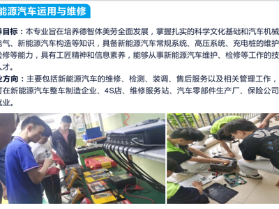 新能源汽车运用与维修专业介绍