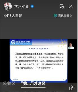 观看直播开展讨论(1)