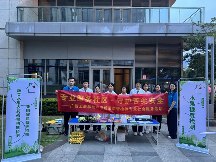 质检惠民生 服务暖民心——我校产品质量监督检验专业走进心圩江东社区开展社会服务