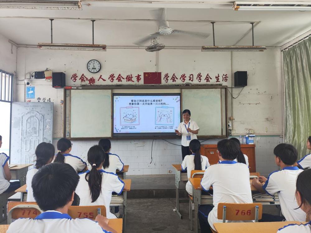 心理健康主题班会