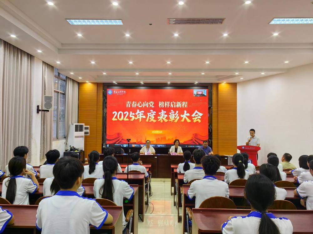 表彰大会现场