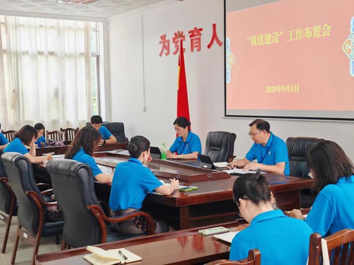 凝心聚力迎评估：我校召开“双优建设”中期评估工作布置会
