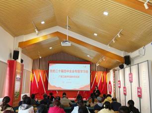 广西工商学校退休党支部召开党的二十届四中全会精神专题学习会