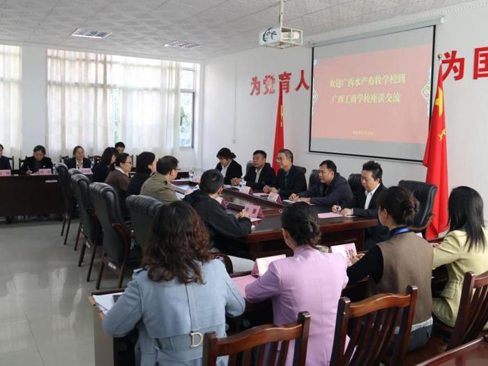 交流互鉴促提升 协同发展启新程——广西工商学校与广西水产畜牧学校开展学习交流活动