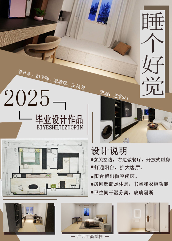 PC38_77.77.77.38_睡个好觉-艺术231彭子珊-王桂芳-覃敏琪