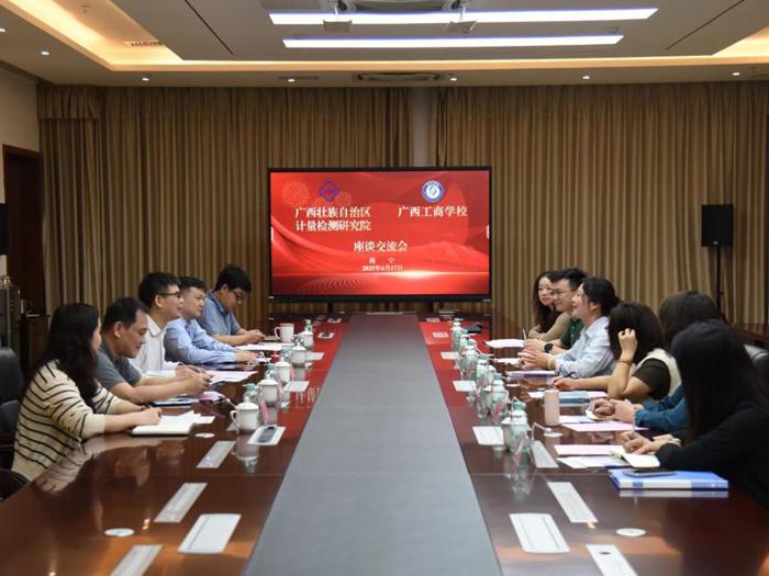 交流学习拓思路 合作共建促发展——广西工商学校赴广西计量院、广西标准院和广西质检院开展合作交流