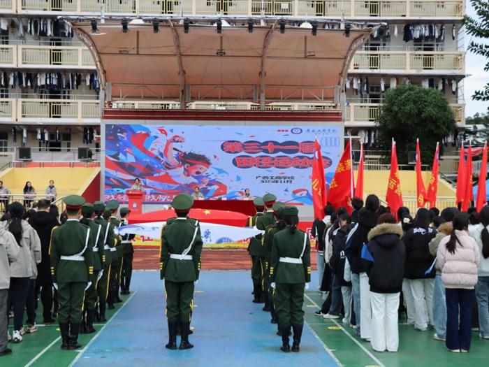 青春逐梦运动场 凝心聚力谱华章——广西工商学校举办第三十一届田径运动会