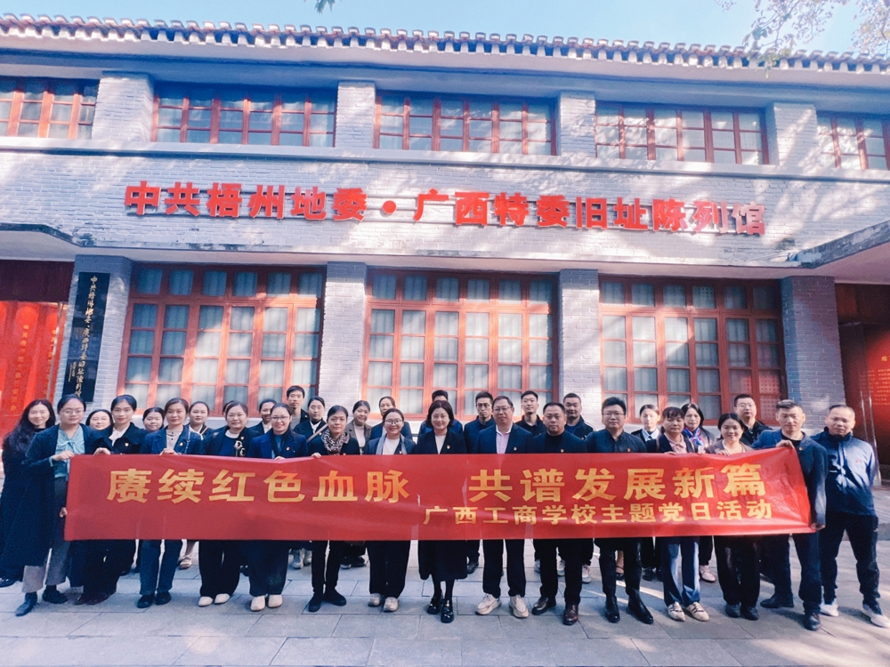 2..赴梧州开展主题党日活动
