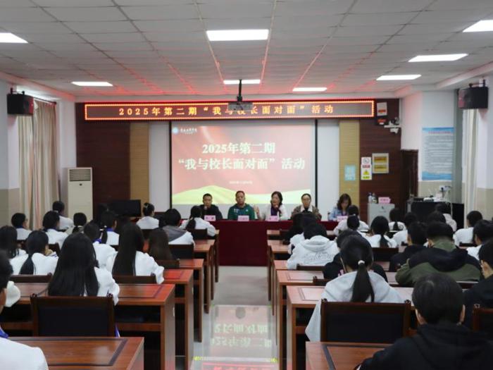 回应学子关切｜广西工商学校组织开展2025年第二期“我与校长面对面”活动