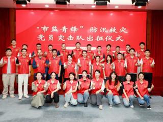 闻汛而动显担当 逆行出征践使命|我校教职工参加自治区市场监管局第一批  防汛救灾党员青年突击队
