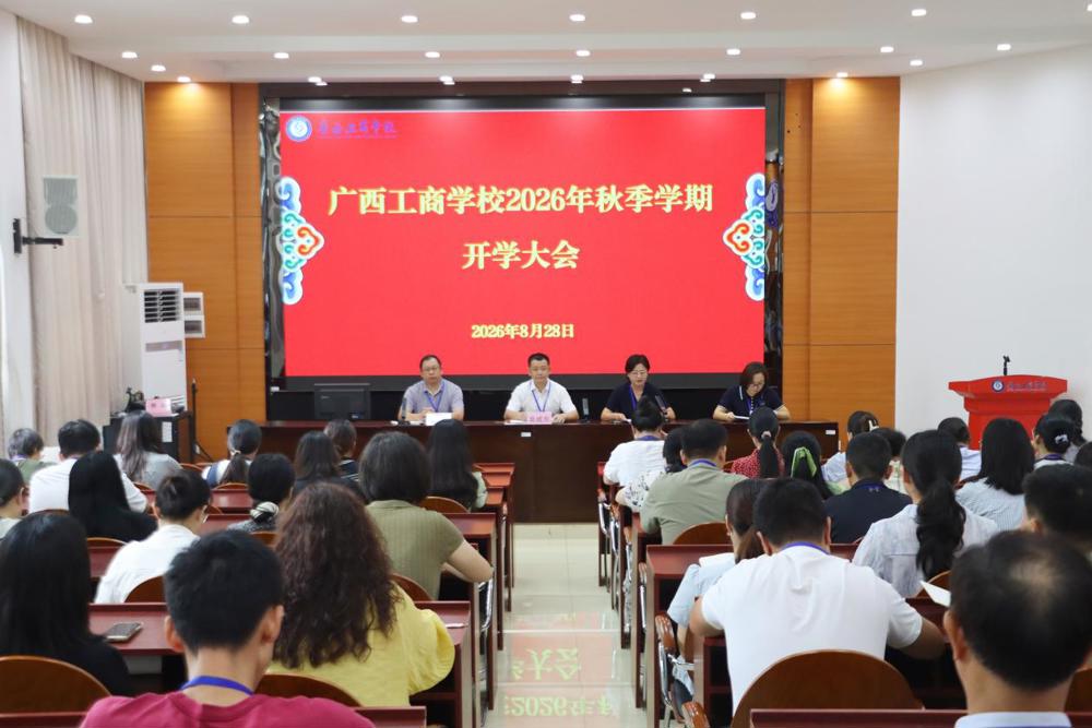 开学大会