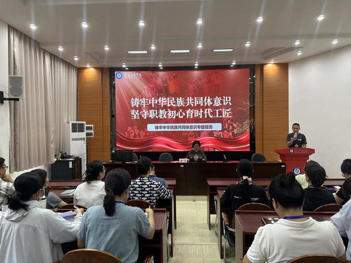 铸牢中华民族共同体意识 坚守职教初心育时代工匠——广西工商学校召开铸牢中华民族共同体意识专题报告讲座