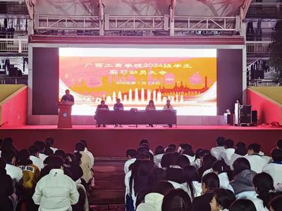 2024级学生实习动员大会顺利召开