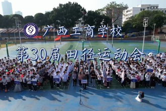 2024年第三十届田径运动会